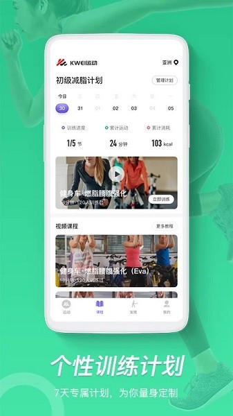 kwei运动 v1.0.4 安卓版0