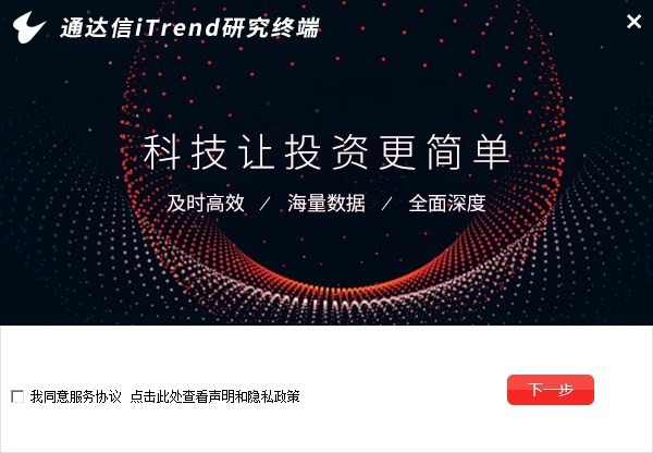 通达信itrend研究终端交易软件