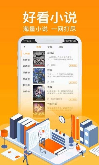 極閱小說app