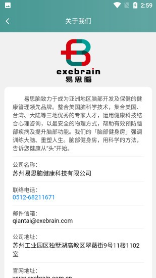 exebrain v2.3.06 安卓版 1