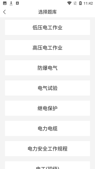 電工寶典app v1.0.0 安卓版 1