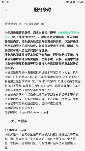 云苑管家app下载