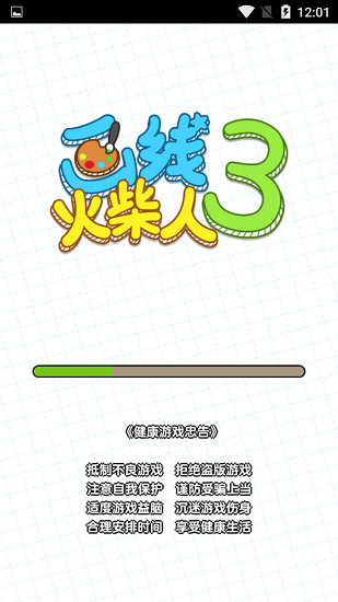 畫(huà)線火柴人3手游 v1.0.0.5 安卓版 0