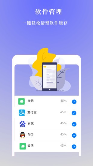 手机极速清理管家限量版 v3.9.0 安卓版1