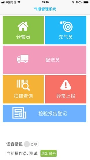 旭永氣瓶追溯管理系統(tǒng) v02.01.0044 安卓版 0