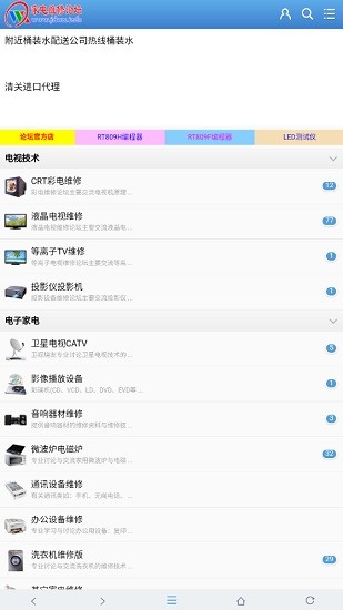 家電維修論壇手機版app2
