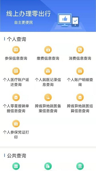 内蒙古医保缴费app v1.0.10 安卓官方版0