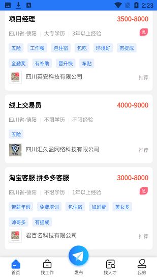 德阳招聘网app1