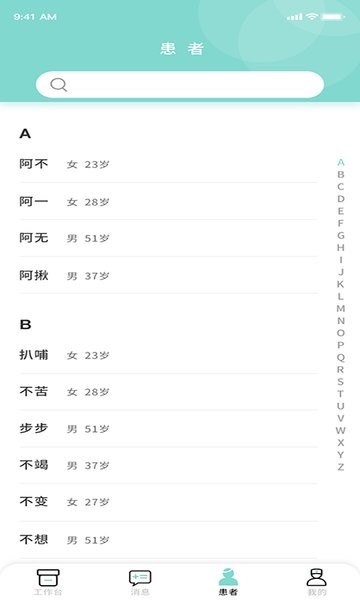 名士匯互聯(lián)網(wǎng)醫(yī)院醫(yī)生端app v1.3.0 安卓版 1