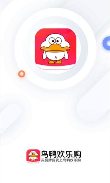 鸟鸭欢乐购手机版 v5.6.2 安卓版0