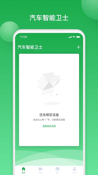 汽車(chē)智能衛(wèi)士 v1.0 安卓版 1