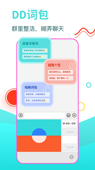 DD糊弄輸入法手機(jī)版 v1.0.0 安卓版 3