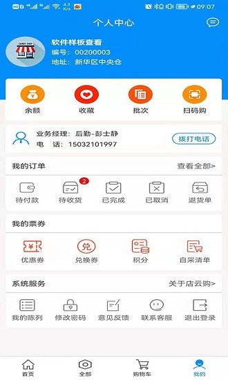 店云購官方版 v9.1.210801 安卓版 2