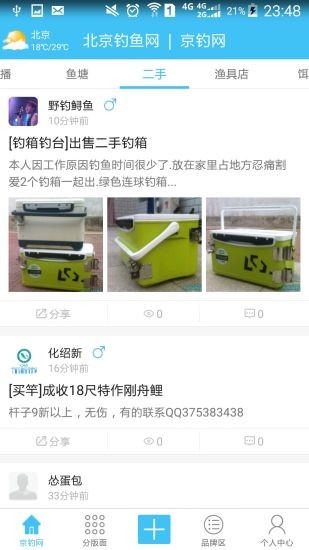 北京京钓网官方版 v3.3.25 安卓版2