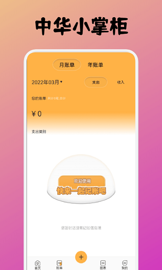 中华小掌柜最新版 v1.1 安卓版0