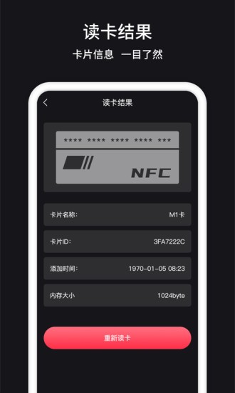 nfc管家app v1.0.9 安卓版2