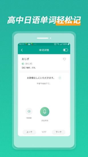 高中日语口语秀app v2.9.0722 安卓版3