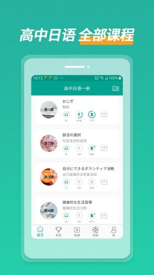 高中日语口语秀app v2.9.0722 安卓版0
