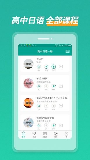 高中日語口語秀app0