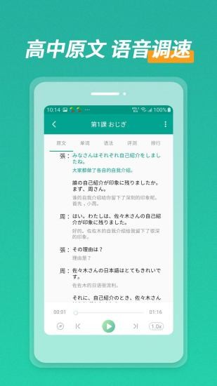 高中日语口语秀app v2.9.0722 安卓版1