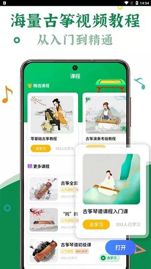 古筝陪练app v1.0.0 安卓版2