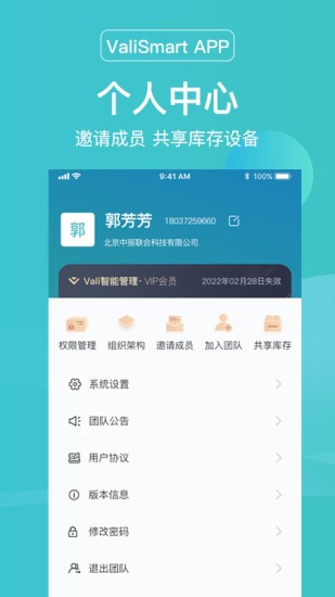 ValiSmart云仓版 v2.1.1 安卓版3