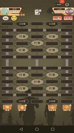 軍棋達(dá)人游戲 v4.2.1 安卓版 0