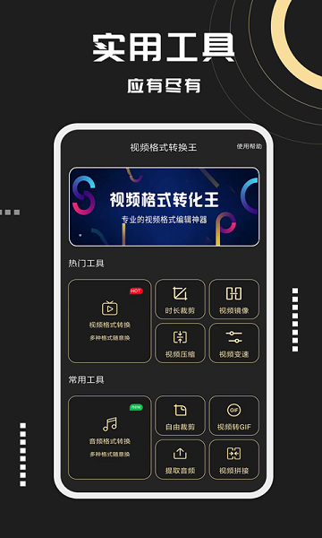 視頻格式轉(zhuǎn)換王app