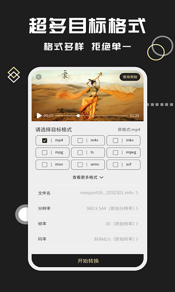 視頻格式轉(zhuǎn)換王 v2.3.1 安卓版 1