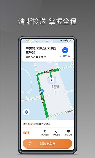 普路托司機端 v1.14.0 安卓版 1