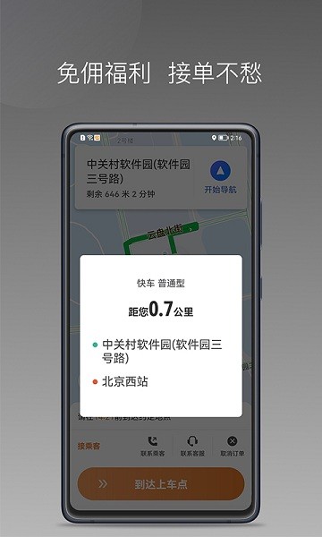 普路托司機(jī)端 v1.14.0 安卓版 0