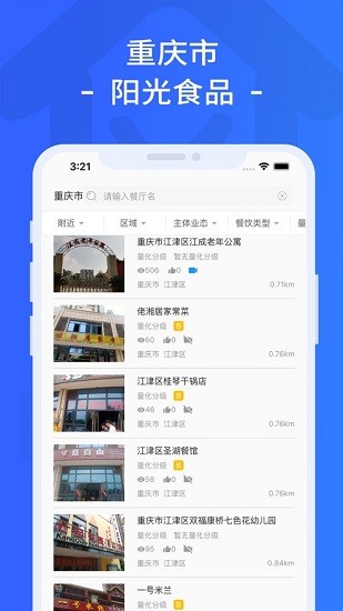 重庆市阳光食品苹果版官方 v1.4.00802 iphone版1