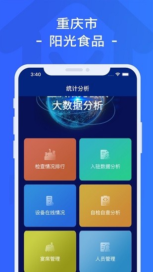 重庆市阳光食品苹果版官方 v1.4.00802 iphone版0