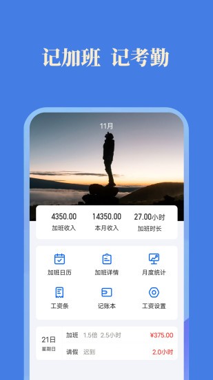 每日記加班日歷app v2.8.5 安卓版 0