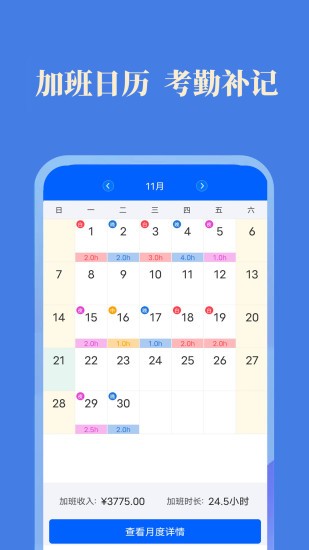 每日记加班日历app v2.8.3 安卓版1