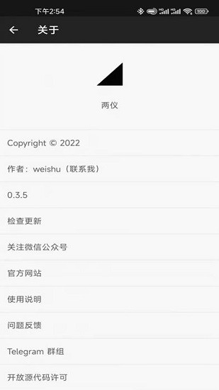 两仪虚拟机最新版(twoyi) v0.6.1 官方安卓版2