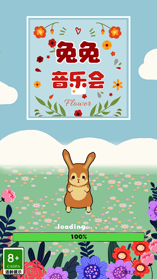 兔兔音乐会手游 v1.0.1.4 安卓版0