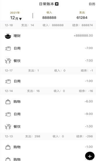 記賬魚記賬軟件 v1.0.4 安卓版 3