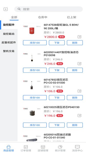 蜜蜂機械商戶手機版3