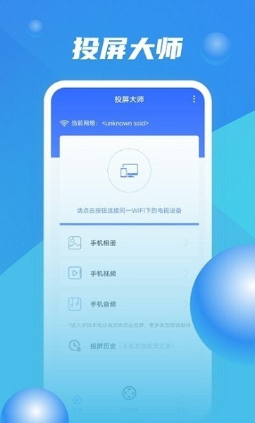 投屏精靈app下載