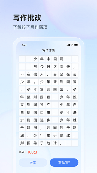 訊飛語(yǔ)墨家長(zhǎng)端 v1.0.2 安卓版 3