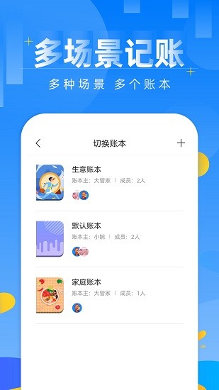 記賬本財務(wù)管理筆記最新版 v1.1 安卓版 2