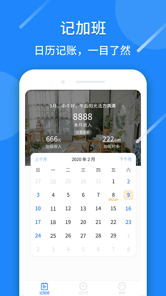 記工時(shí)app v1.0.50 安卓版 0