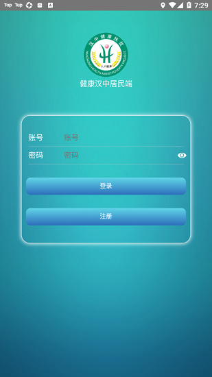 健康汉中居民端app v1.1.02 安卓版1