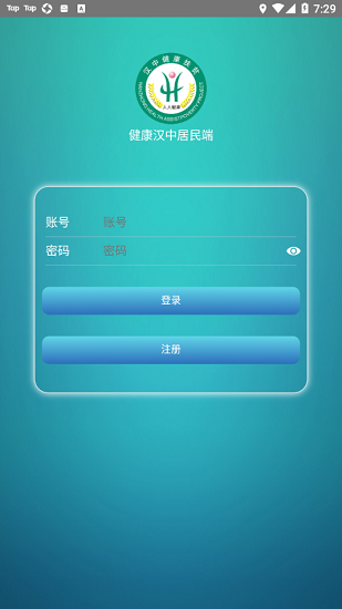 健康漢中居民端app1