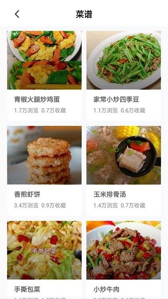 美食家庭菜谱app v1.0.0 安卓版0