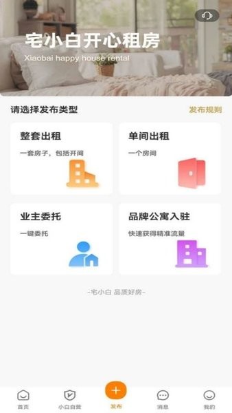 宅小白租房app1