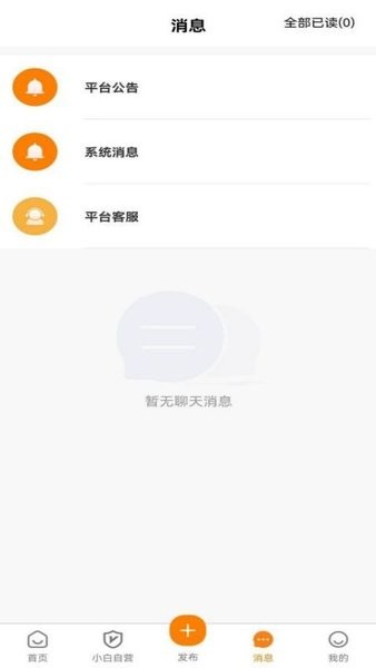 宅小白租房app2