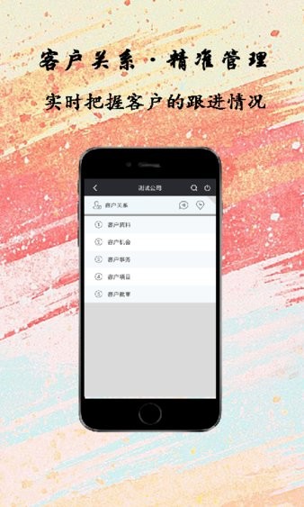 云境銷售管理 v1.1.0 安卓版 2