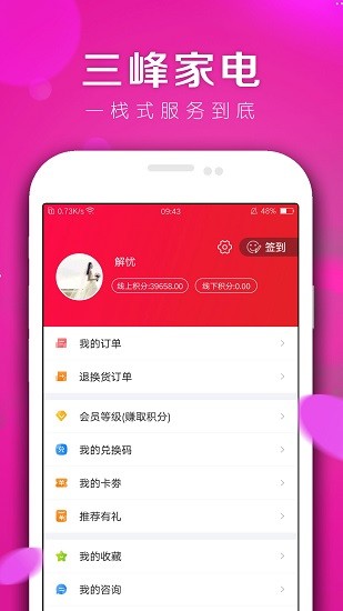 三峰家電app v1.2.3 安卓版 1